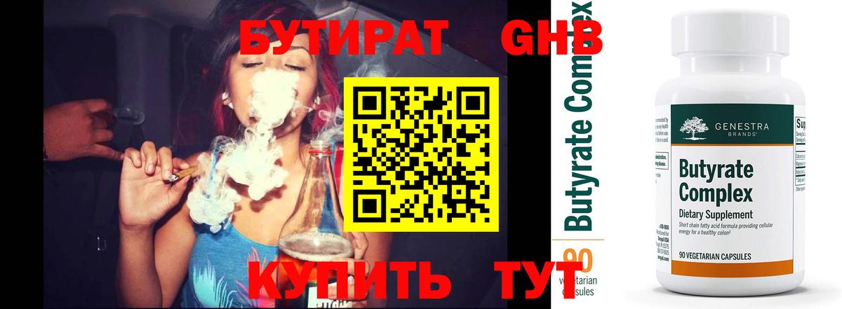 БУТИРАТ BDO 33%  Вход с VPN  Учалы 