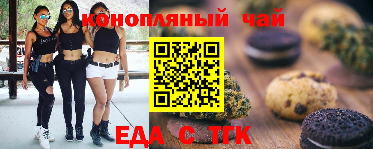 Печенье с ТГК марихуана  Вход с VPN  Учалы 