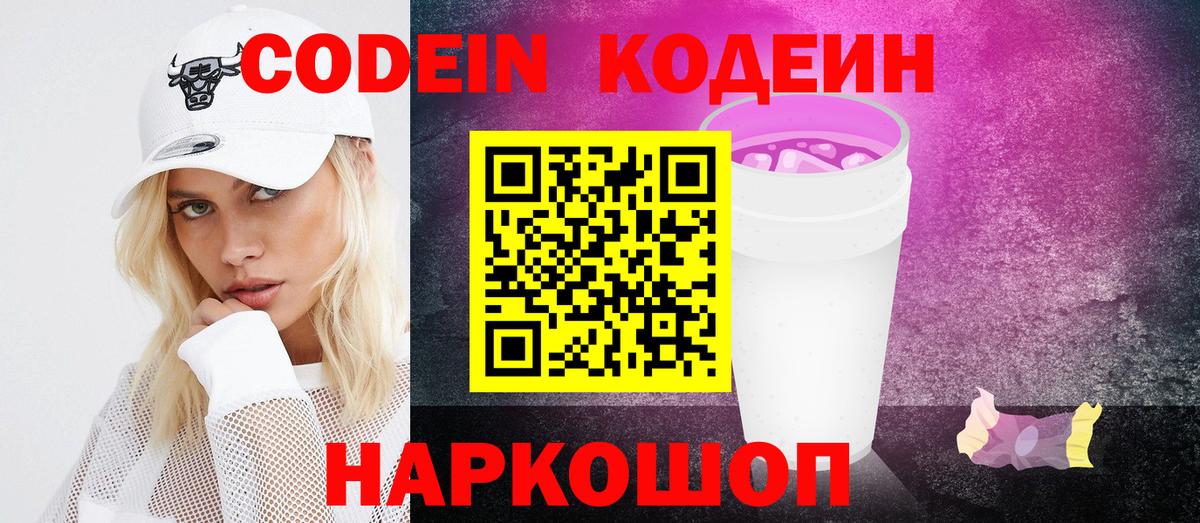 Учалы  Кодеин Purple Drank  Вход с VPN 