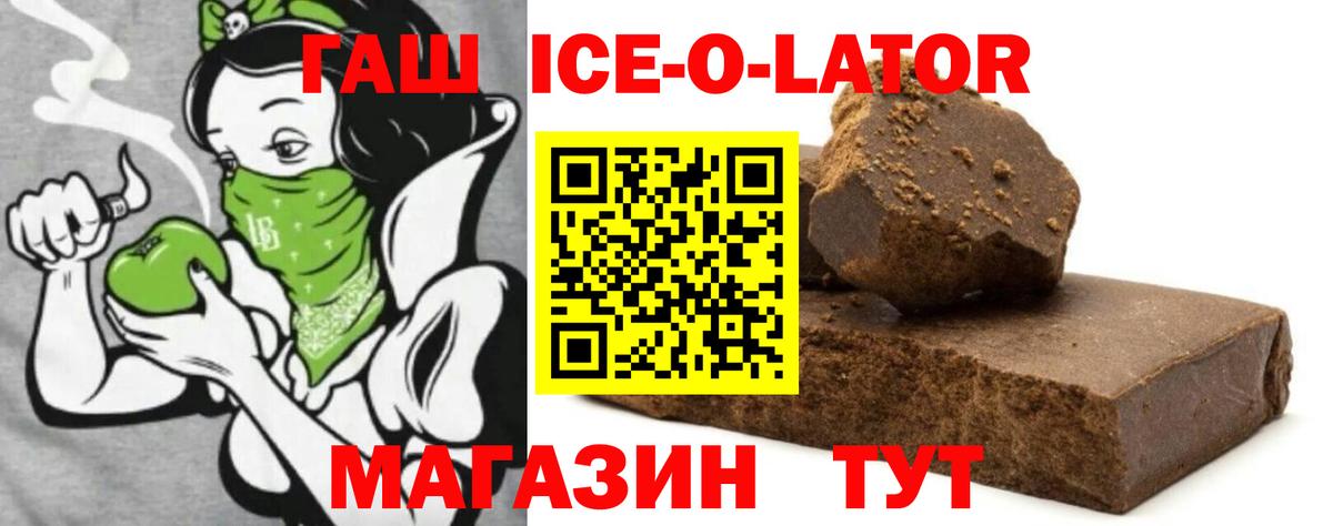 Гашиш Premium  ГАШ Ice-O-Lator  Вход с VPN  Гашиш  Учалы 