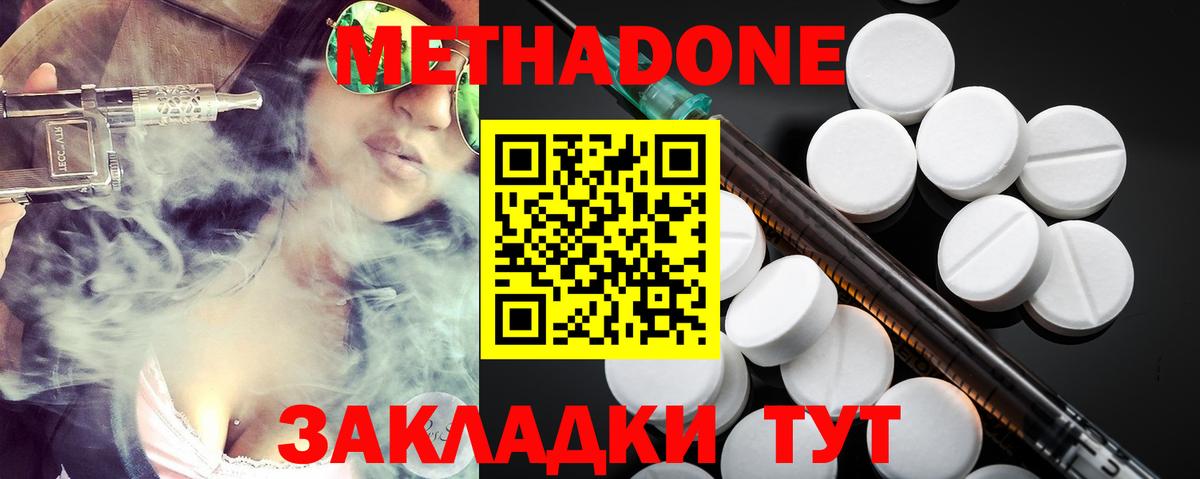 МЕТАДОН methadone Учалы